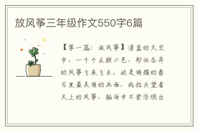 放风筝三年级作文550字6篇