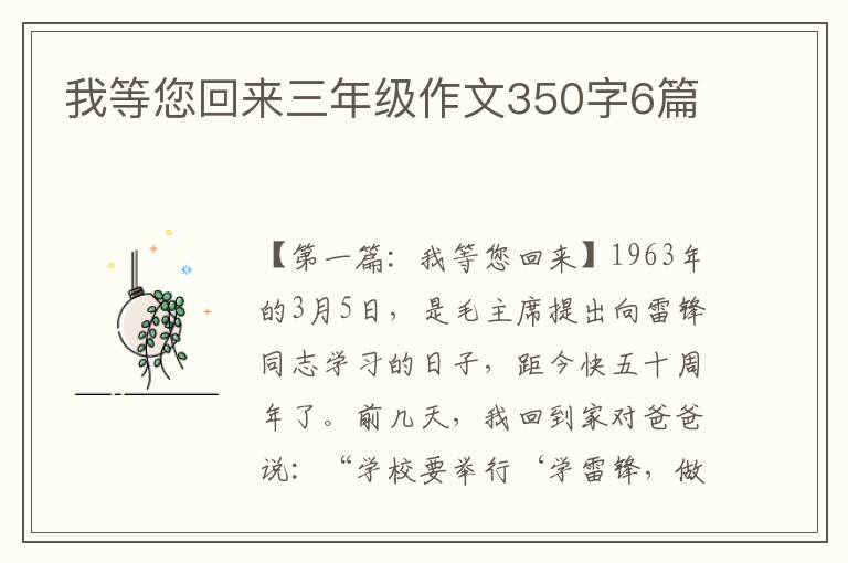 我等您回来三年级作文350字6篇