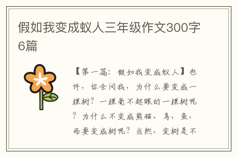 假如我变成蚁人三年级作文300字6篇