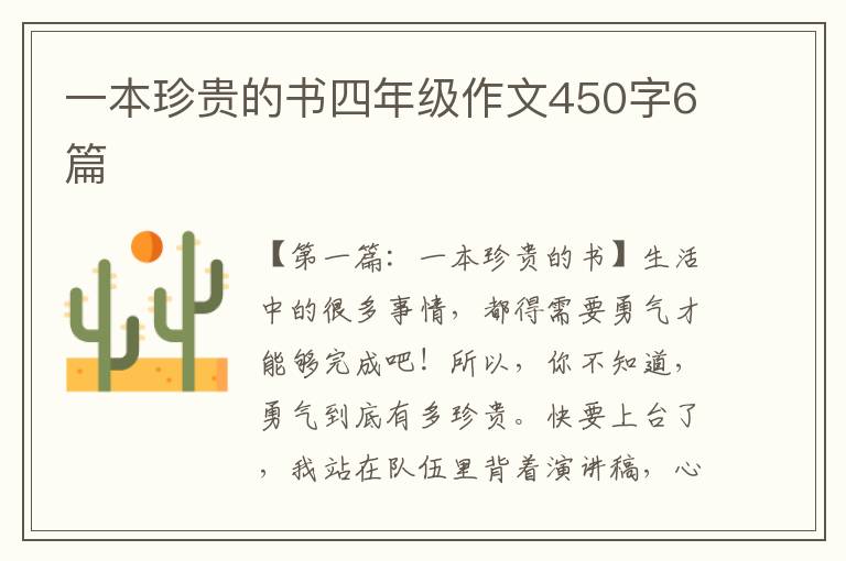 一本珍贵的书四年级作文450字6篇