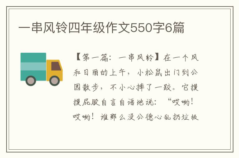 一串风铃四年级作文550字6篇