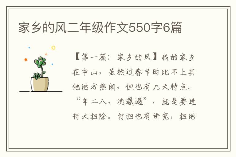 家乡的风二年级作文550字6篇