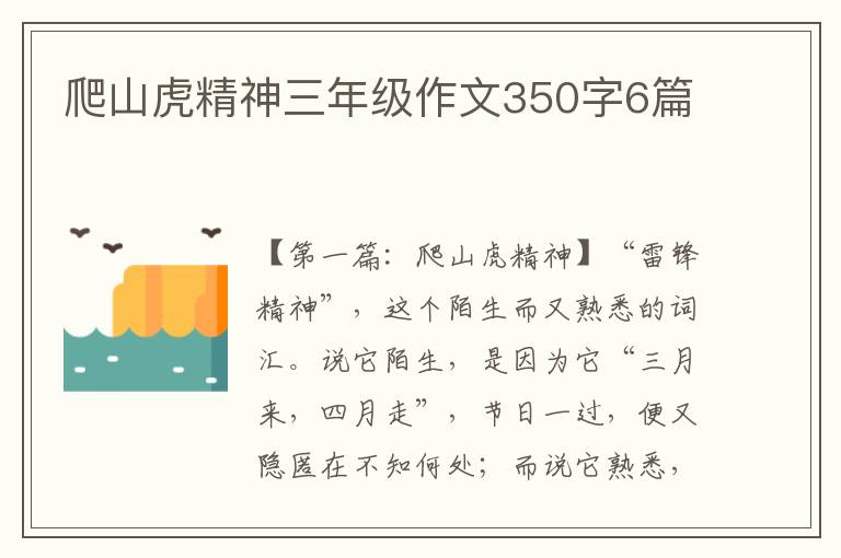 爬山虎精神三年级作文350字6篇