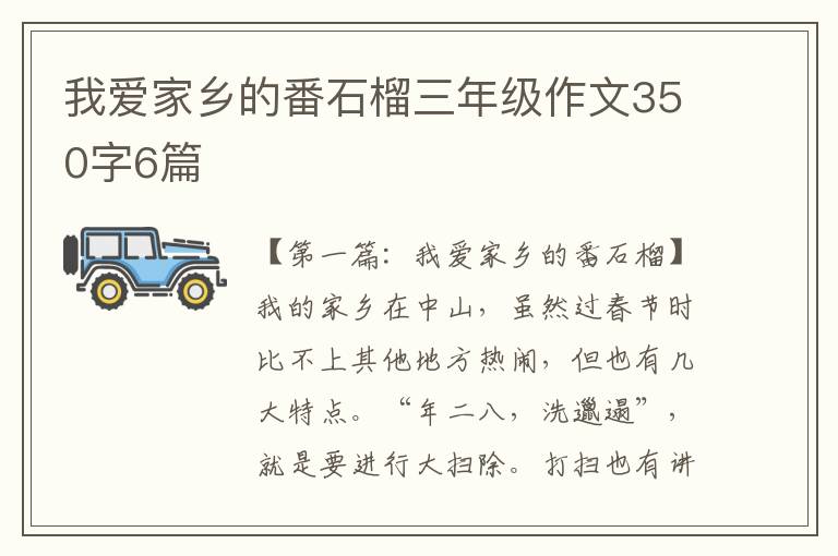 我爱家乡的番石榴三年级作文350字6篇