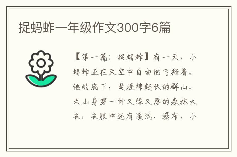 捉蚂蚱一年级作文300字6篇