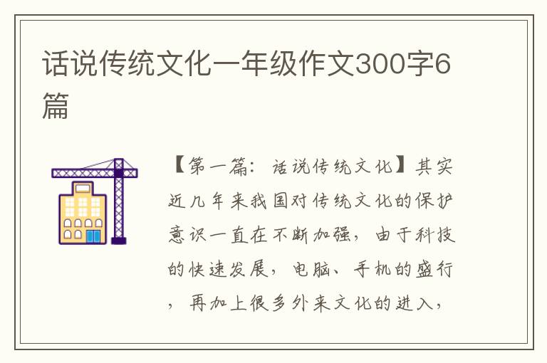 话说传统文化一年级作文300字6篇