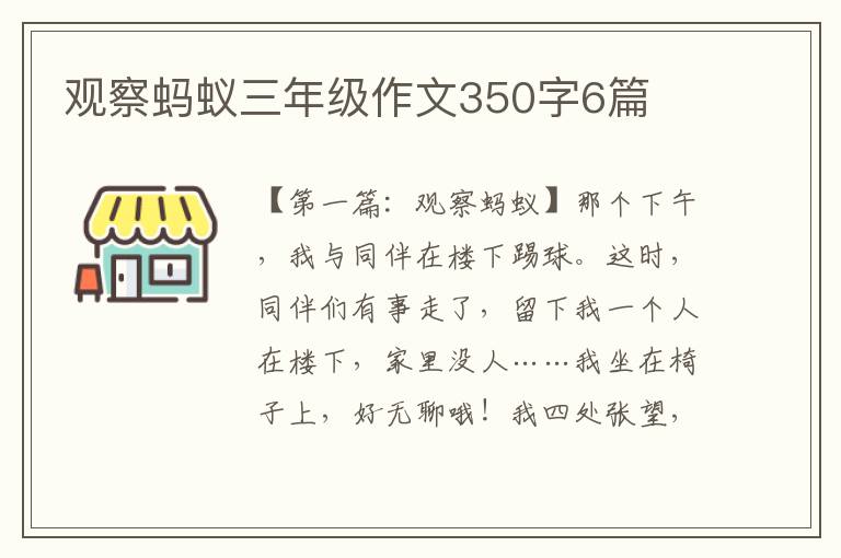 观察蚂蚁三年级作文350字6篇