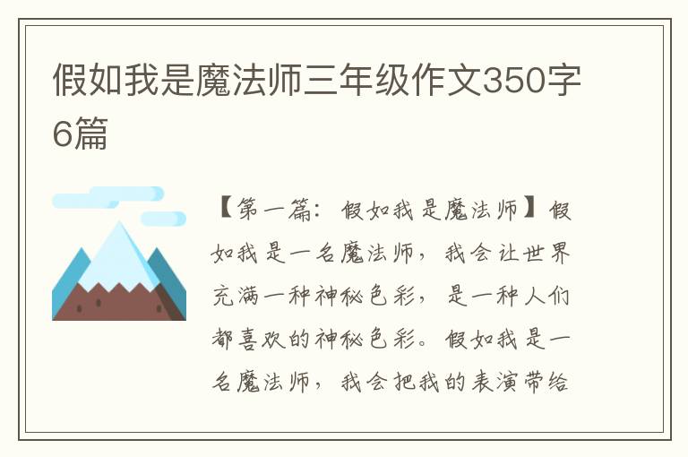 假如我是魔法师三年级作文350字6篇