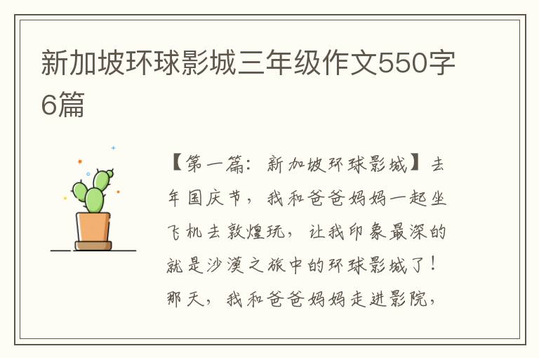 新加坡环球影城三年级作文550字6篇