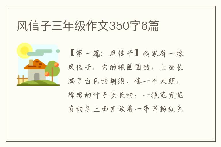 风信子三年级作文350字6篇