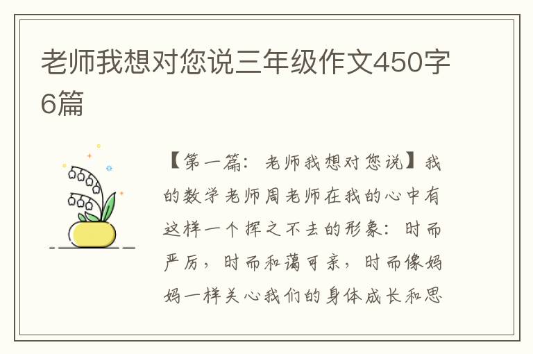 老师我想对您说三年级作文450字6篇