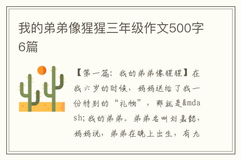 我的弟弟像猩猩三年级作文500字6篇