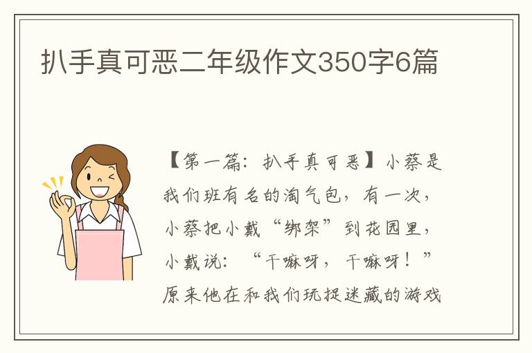 扒手真可恶二年级作文350字6篇