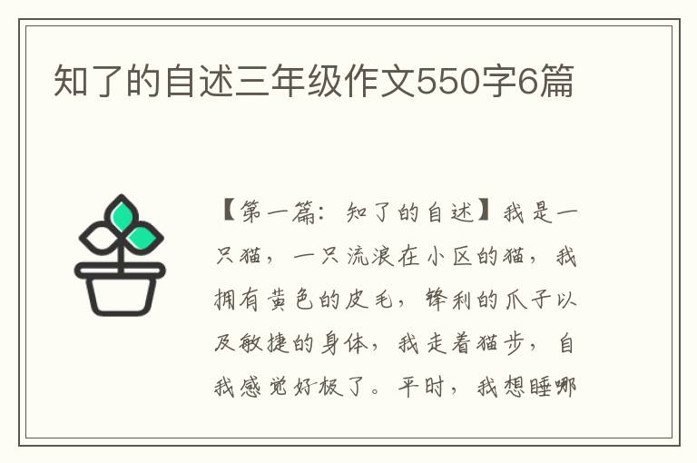 知了的自述三年级作文550字6篇