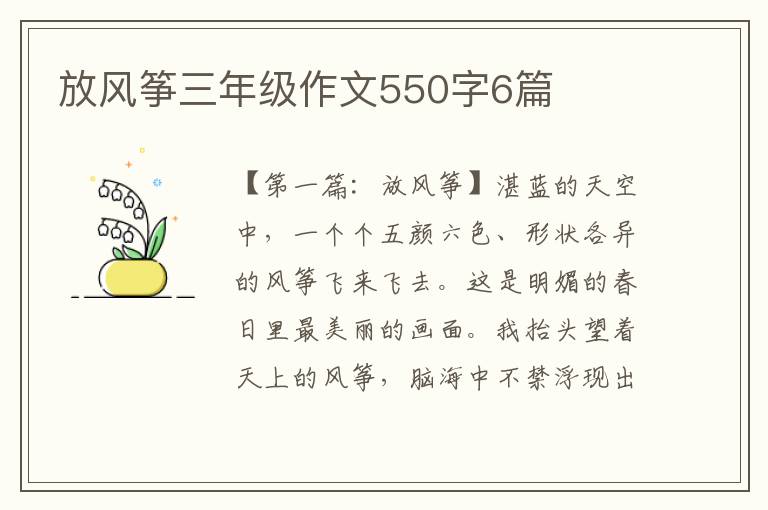 放风筝三年级作文550字6篇