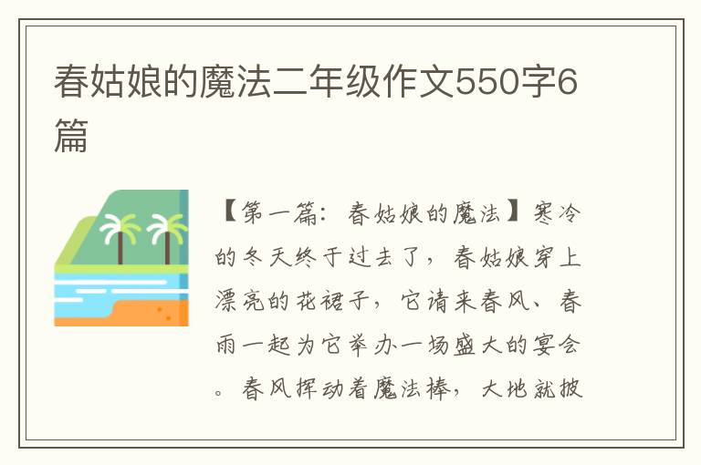 春姑娘的魔法二年级作文550字6篇