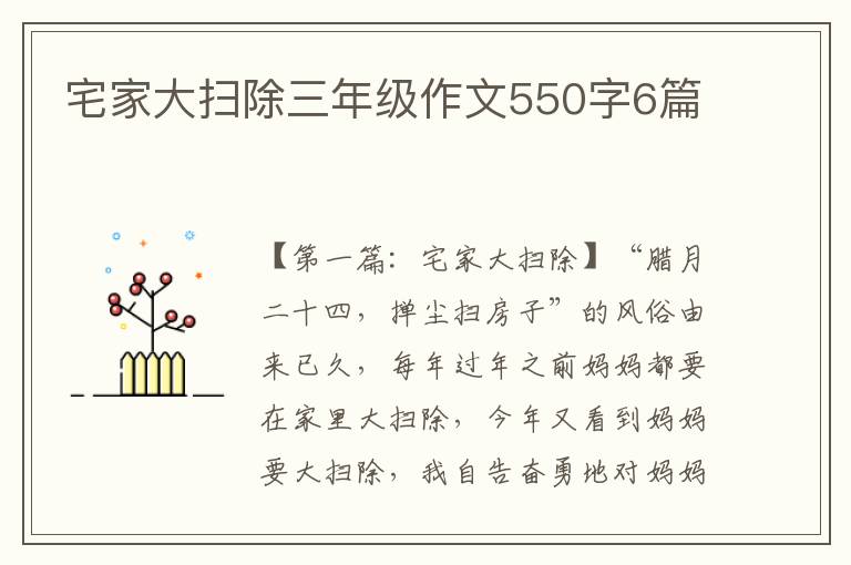 宅家大扫除三年级作文550字6篇