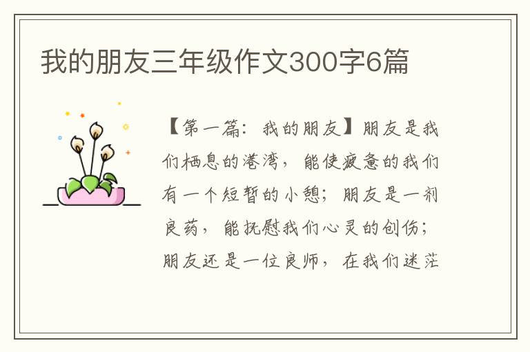 我的朋友三年级作文300字6篇