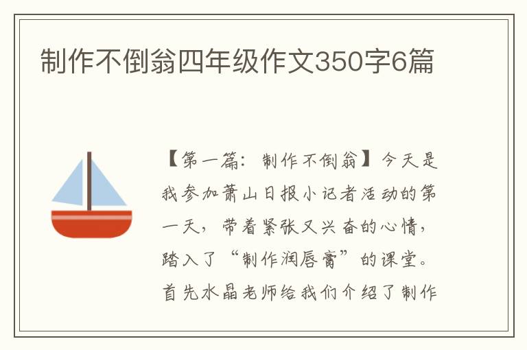 制作不倒翁四年级作文350字6篇