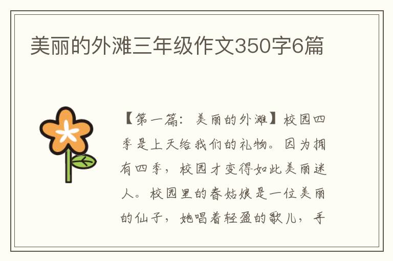 美丽的外滩三年级作文350字6篇