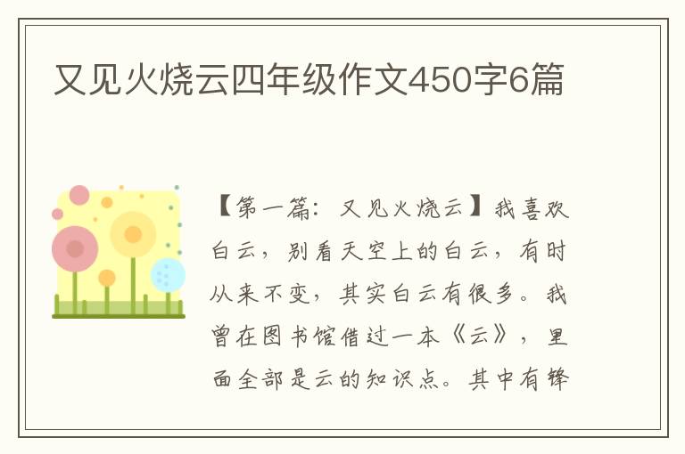 又见火烧云四年级作文450字6篇