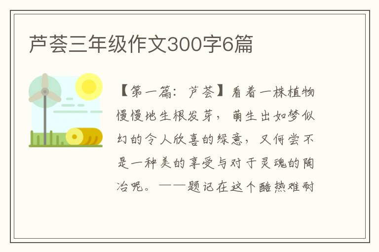 芦荟三年级作文300字6篇