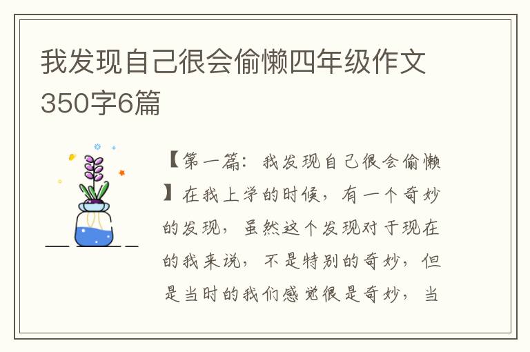 我发现自己很会偷懒四年级作文350字6篇