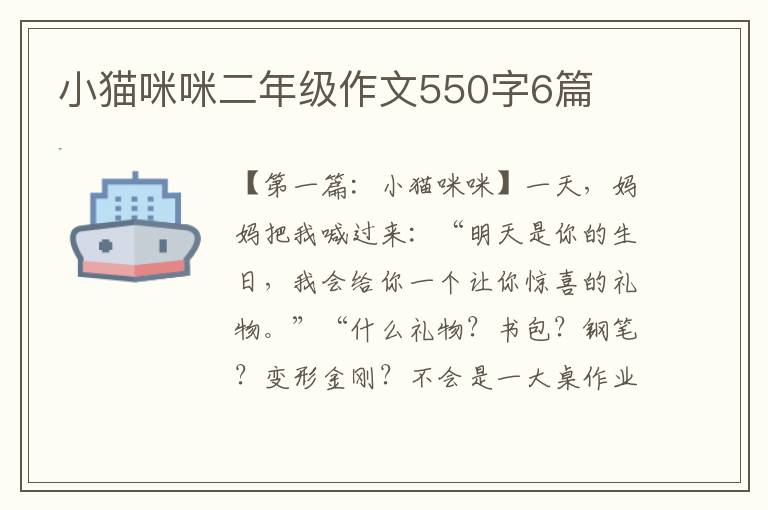 小猫咪咪二年级作文550字6篇