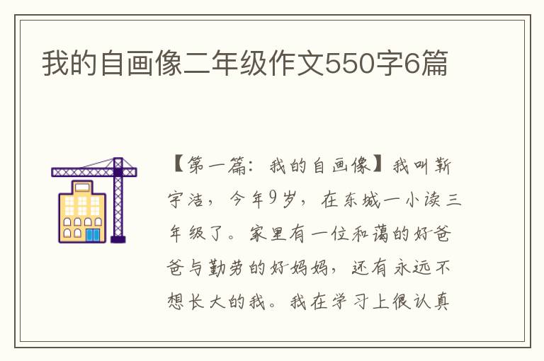 我的自画像二年级作文550字6篇