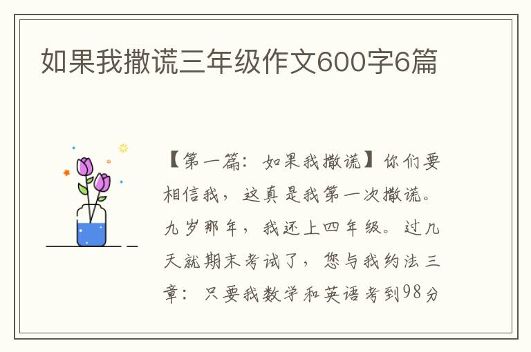 如果我撒谎三年级作文600字6篇