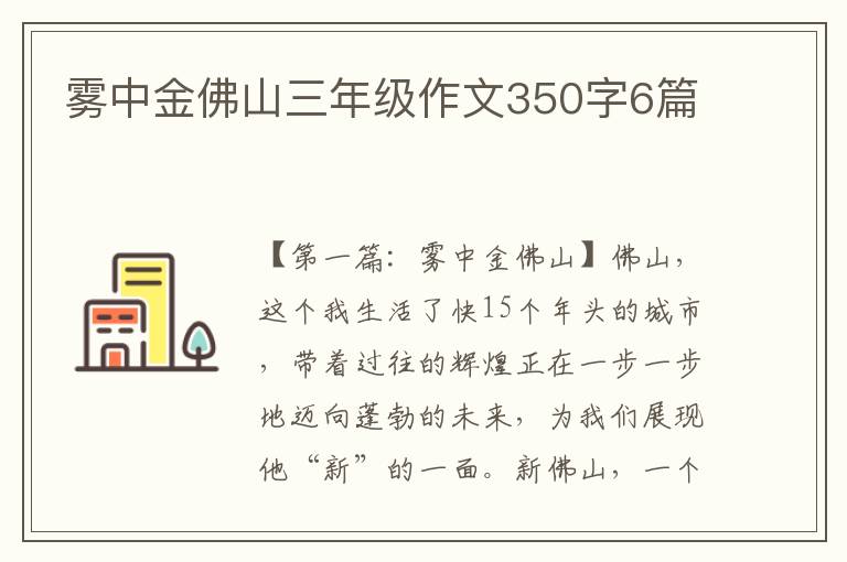 雾中金佛山三年级作文350字6篇