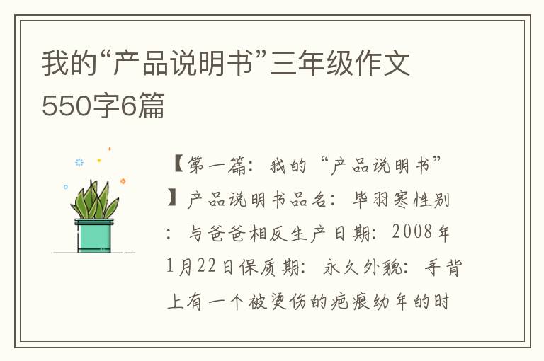 我的“产品说明书”三年级作文550字6篇