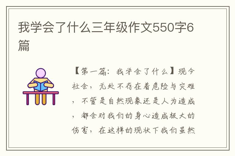 我学会了什么三年级作文550字6篇