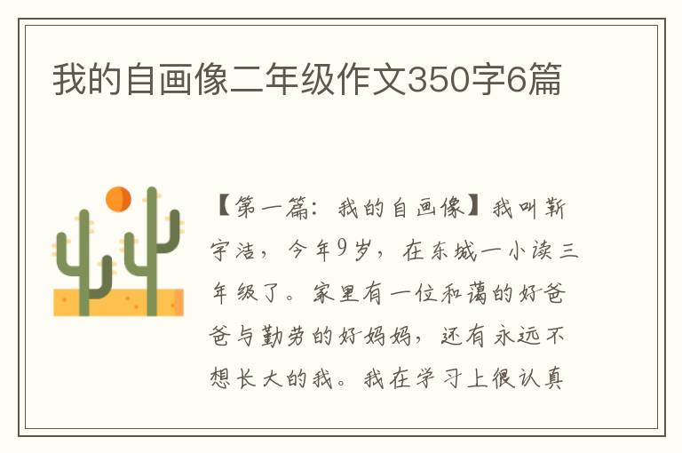 我的自画像二年级作文350字6篇