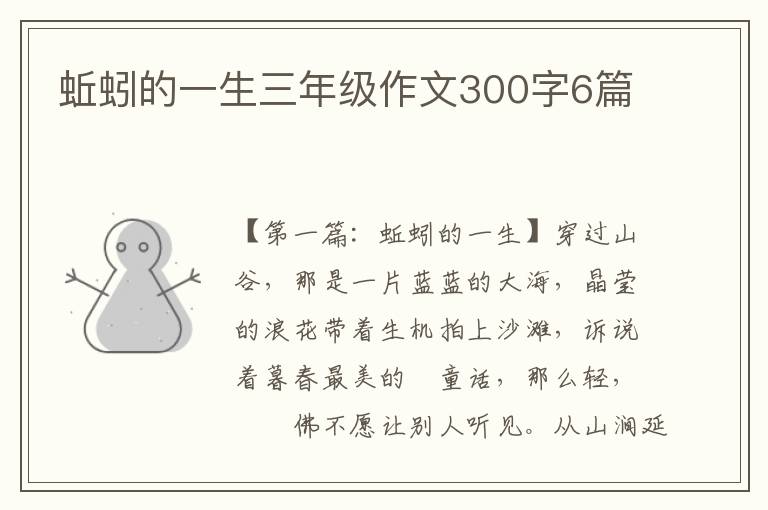 蚯蚓的一生三年级作文300字6篇