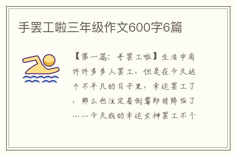 手罢工啦三年级作文600字6篇