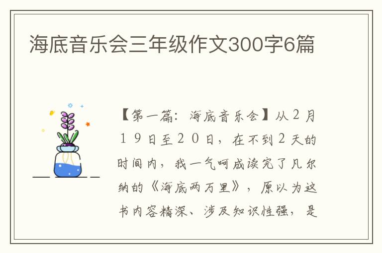 海底音乐会三年级作文300字6篇