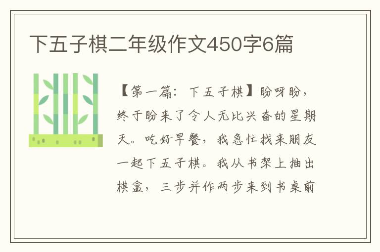 下五子棋二年级作文450字6篇