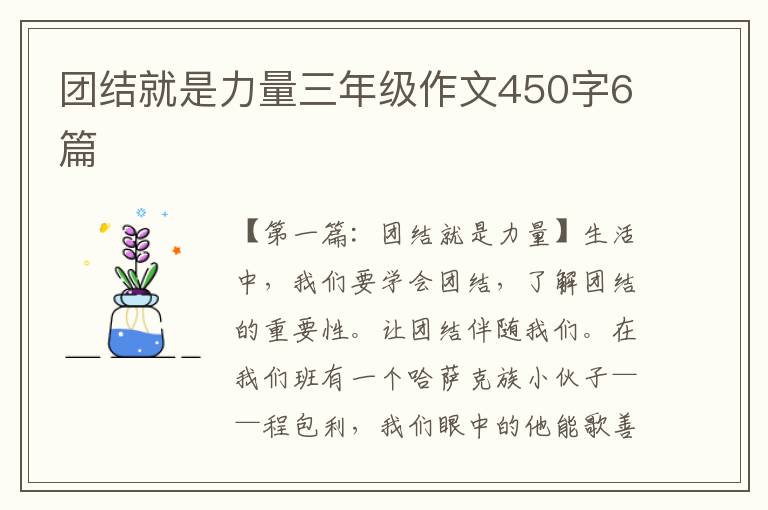 团结就是力量三年级作文450字6篇