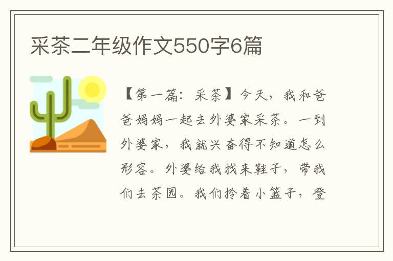 采茶二年级作文550字6篇