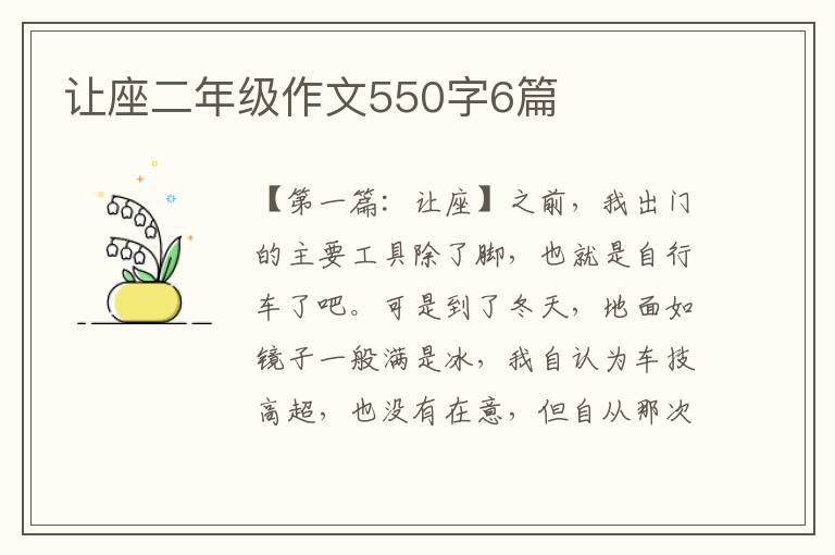 让座二年级作文550字6篇