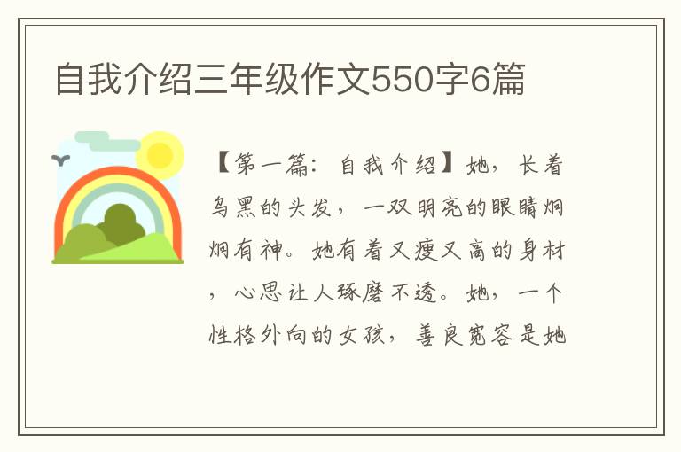 自我介绍三年级作文550字6篇