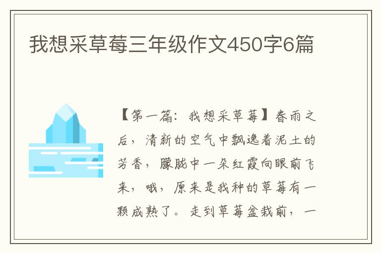 我想采草莓三年级作文450字6篇