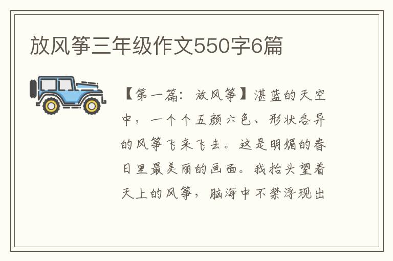 放风筝三年级作文550字6篇