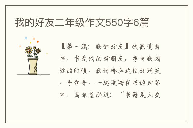 我的好友二年级作文550字6篇