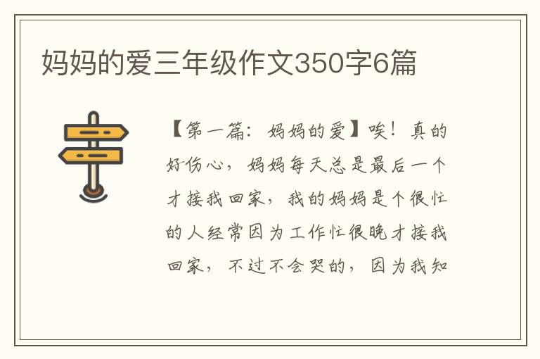 妈妈的爱三年级作文350字6篇