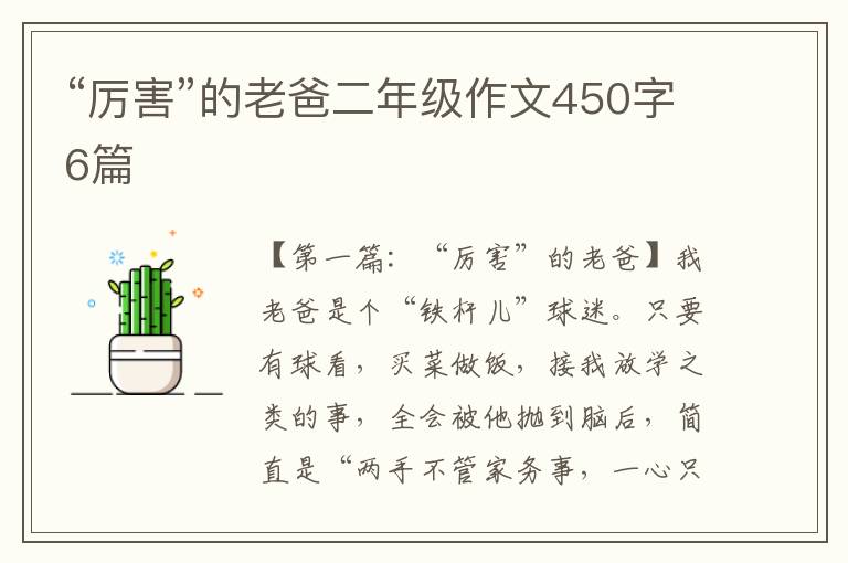 “厉害”的老爸二年级作文450字6篇