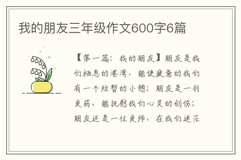 我的朋友三年级作文600字6篇