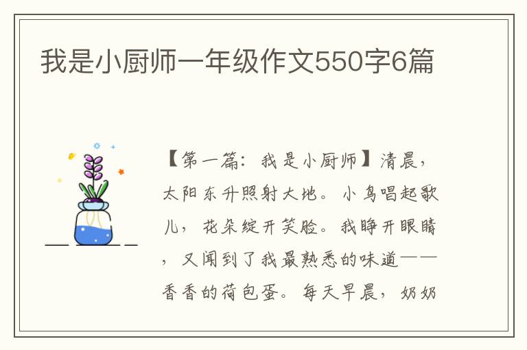 我是小厨师一年级作文550字6篇