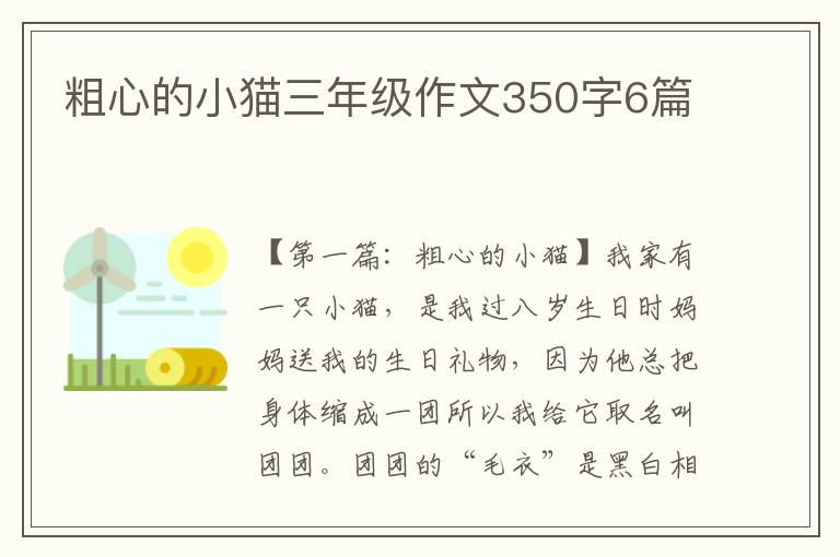 粗心的小猫三年级作文350字6篇